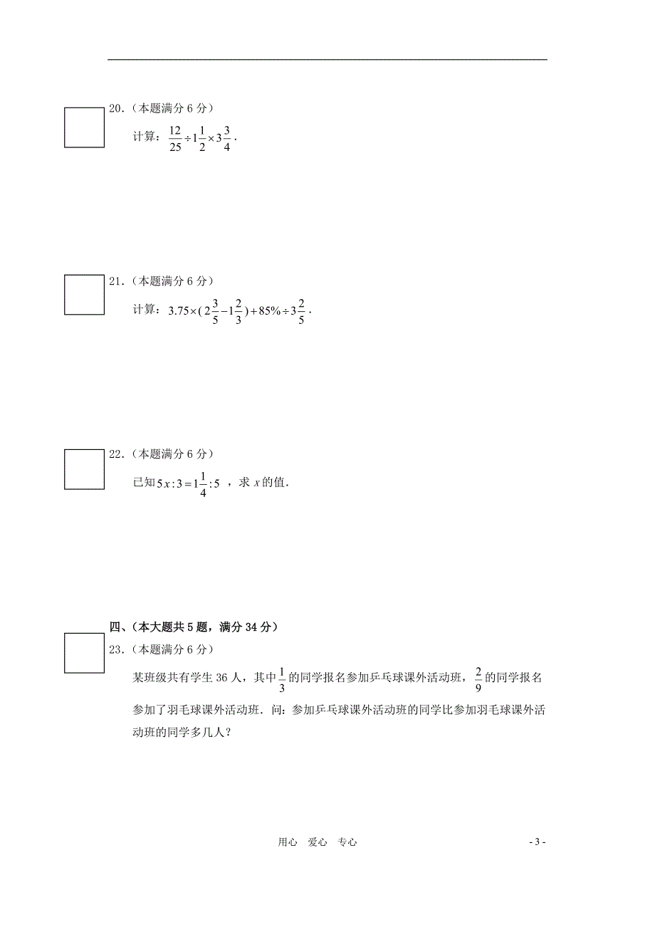 上海市2021学年六年级数学第一学期质量调研考试（无答案） 上海五四制_第3页