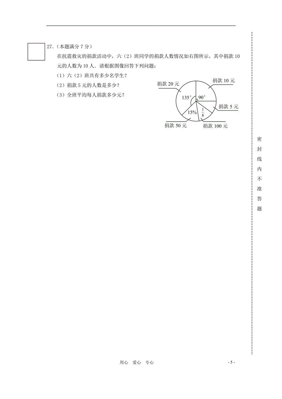 上海市2021学年六年级数学第一学期质量调研考试（无答案） 上海五四制_第5页