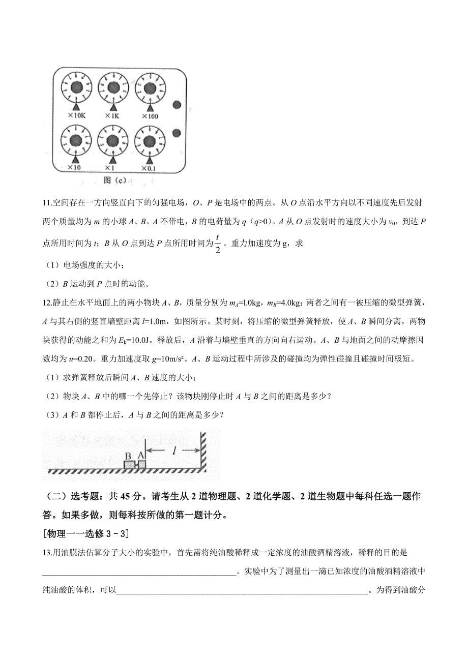 2019年高考全国卷Ⅲ理综试题解析（原卷版）_第5页