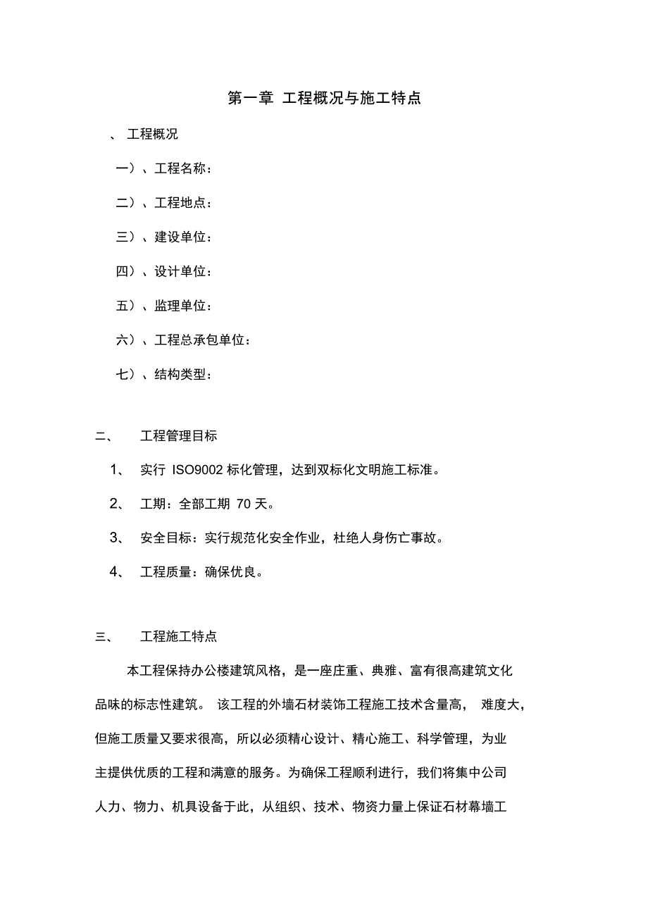 石材幕墙组织样本_第1页