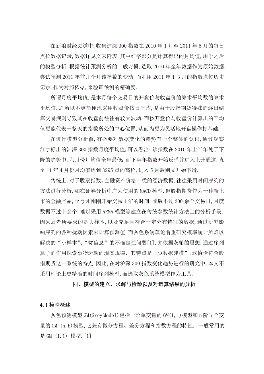 基于灰色系统模型对沪深300指数走势的分析预测_第3页