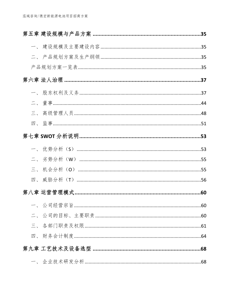 德宏新能源电池项目招商方案_第3页