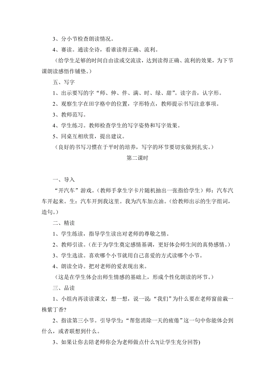 窗前一株紫丁香教学设计.doc_第2页