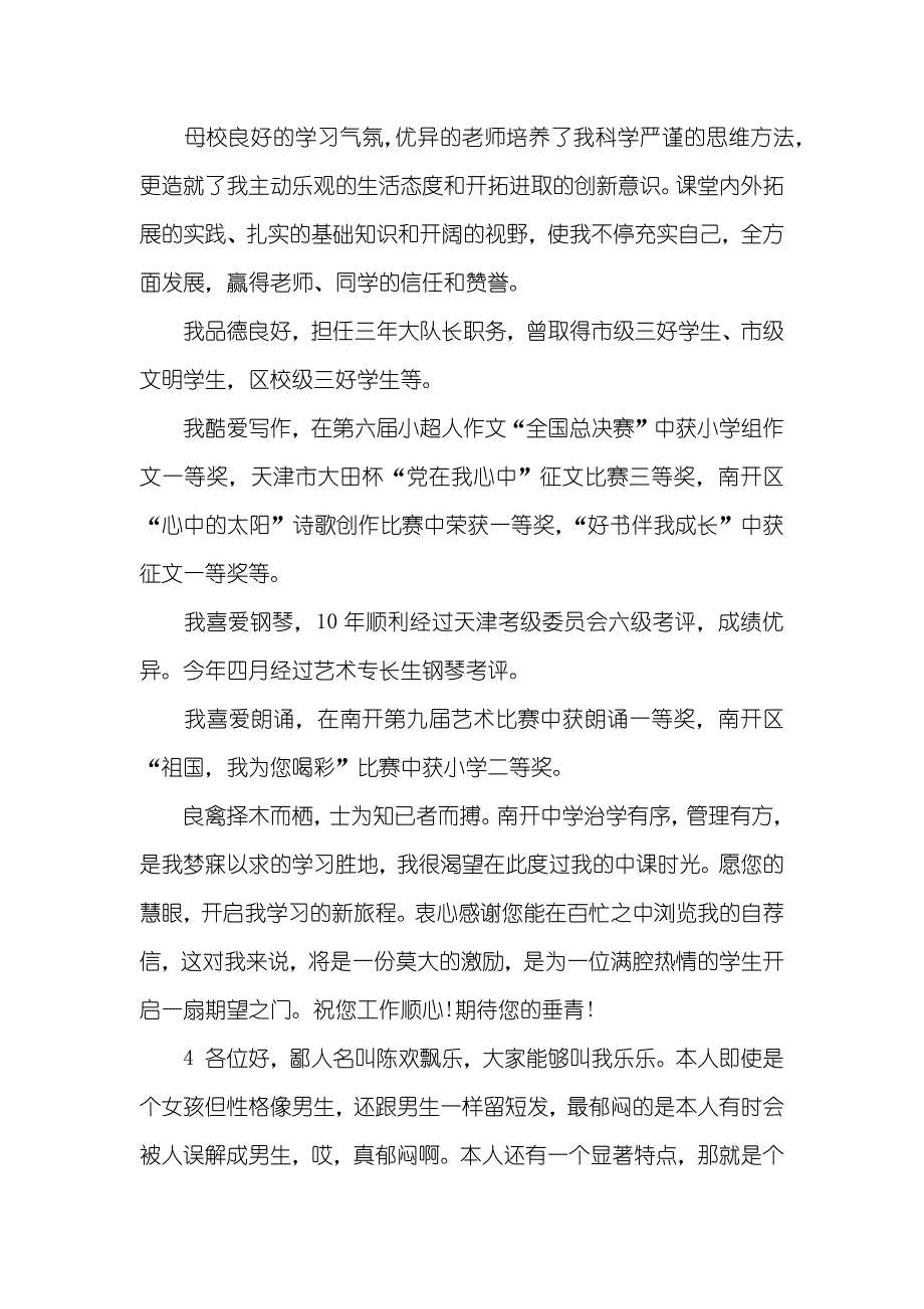 初中开学2分钟自我介绍_第3页