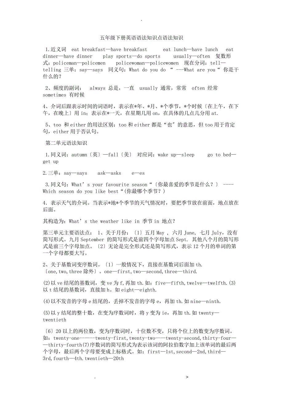 五年级下册英语语法知识点语法知识_第1页