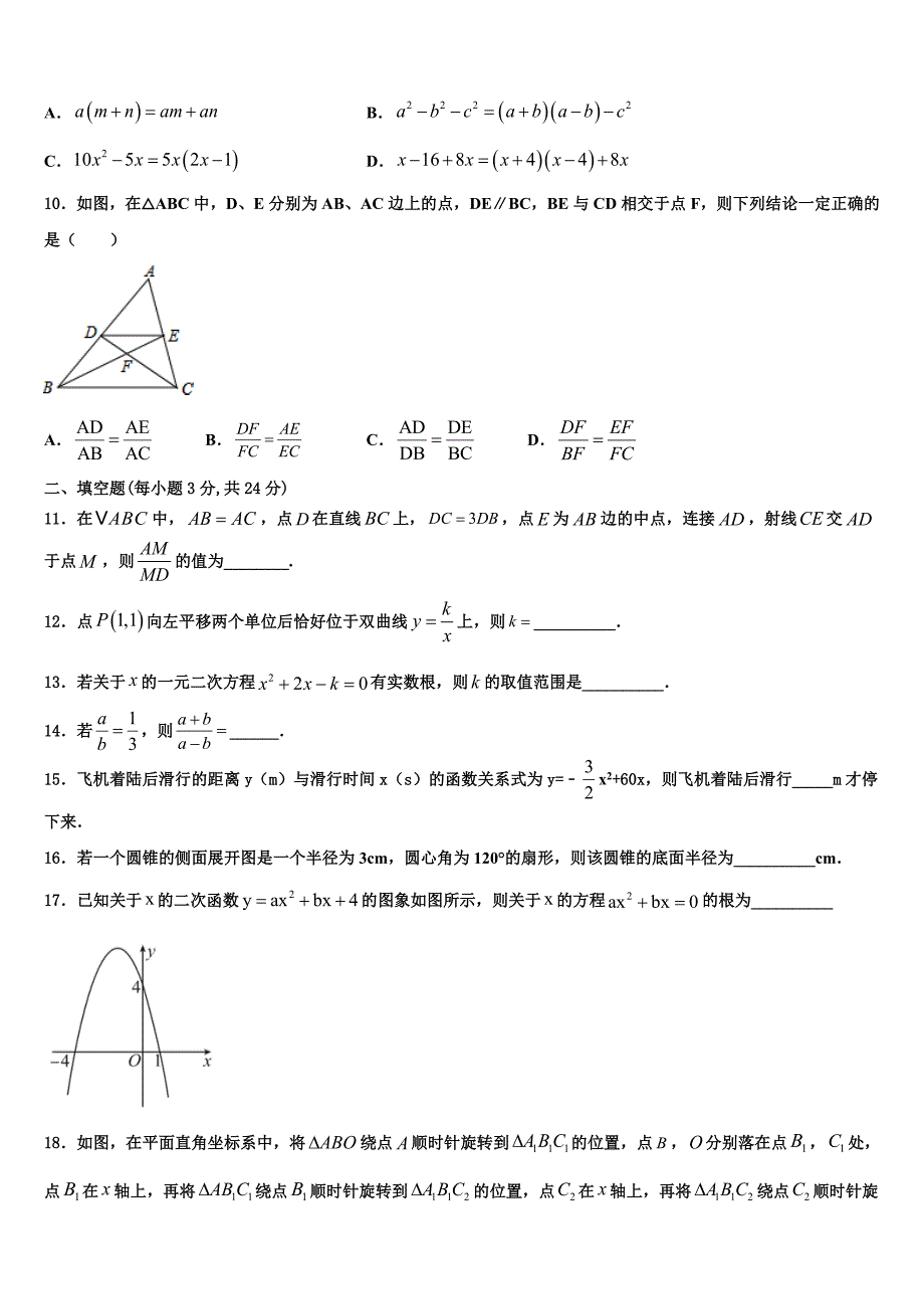 2022年江苏省镇江丹徒区七校联考九年级数学第一学期期末统考模拟试题含解析.doc_第3页