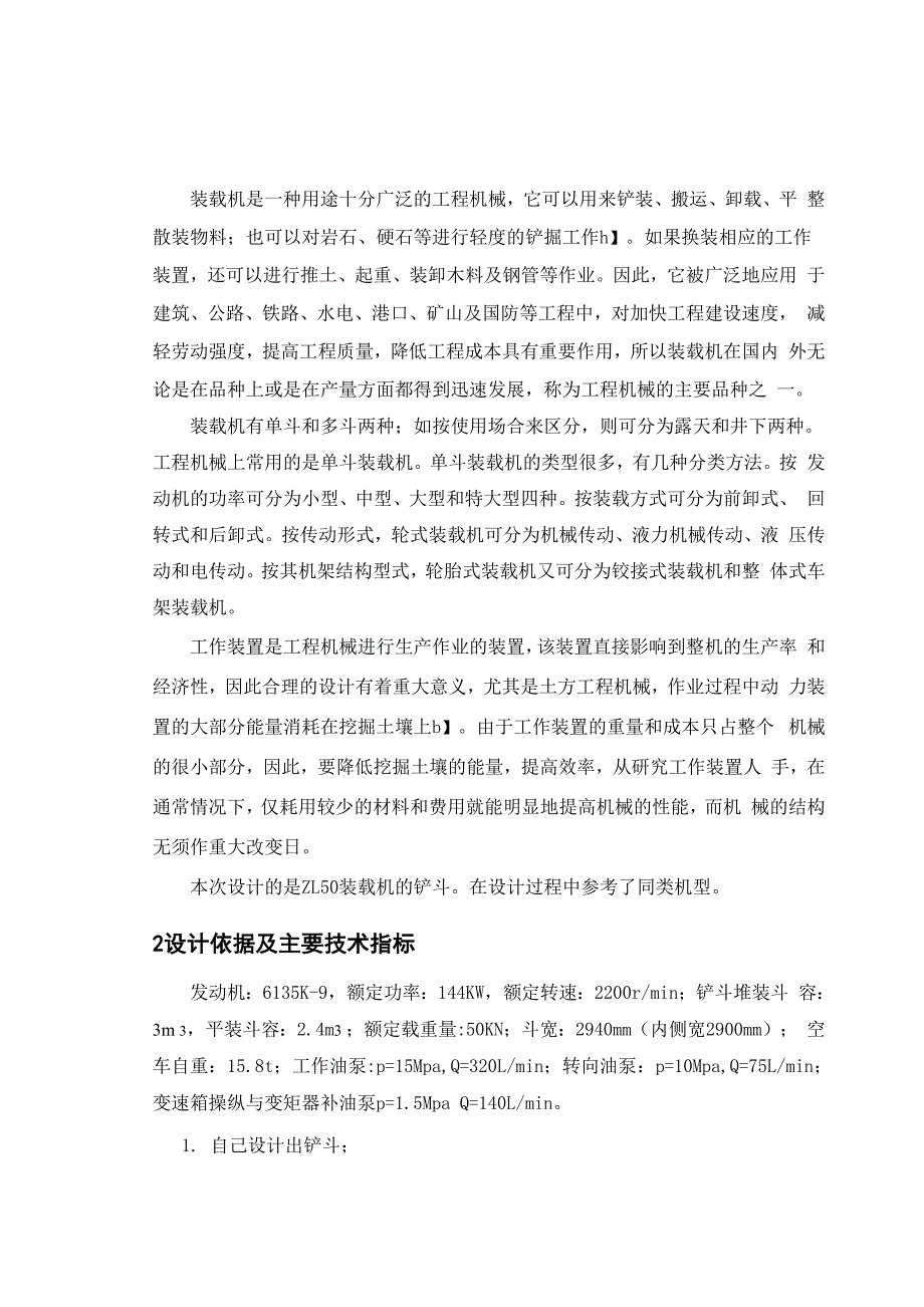 装载机铲斗的设计_第1页