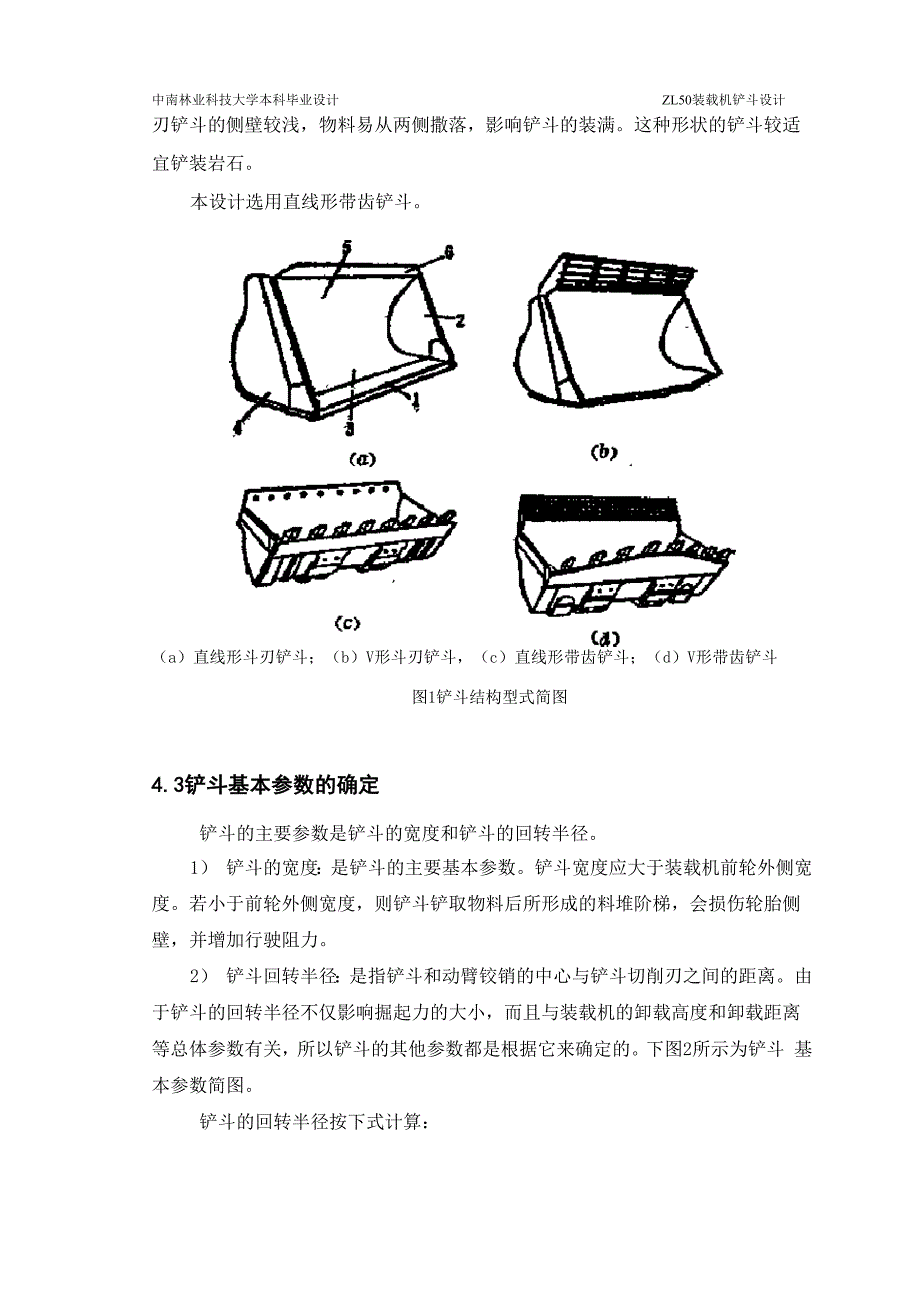 装载机铲斗的设计_第3页