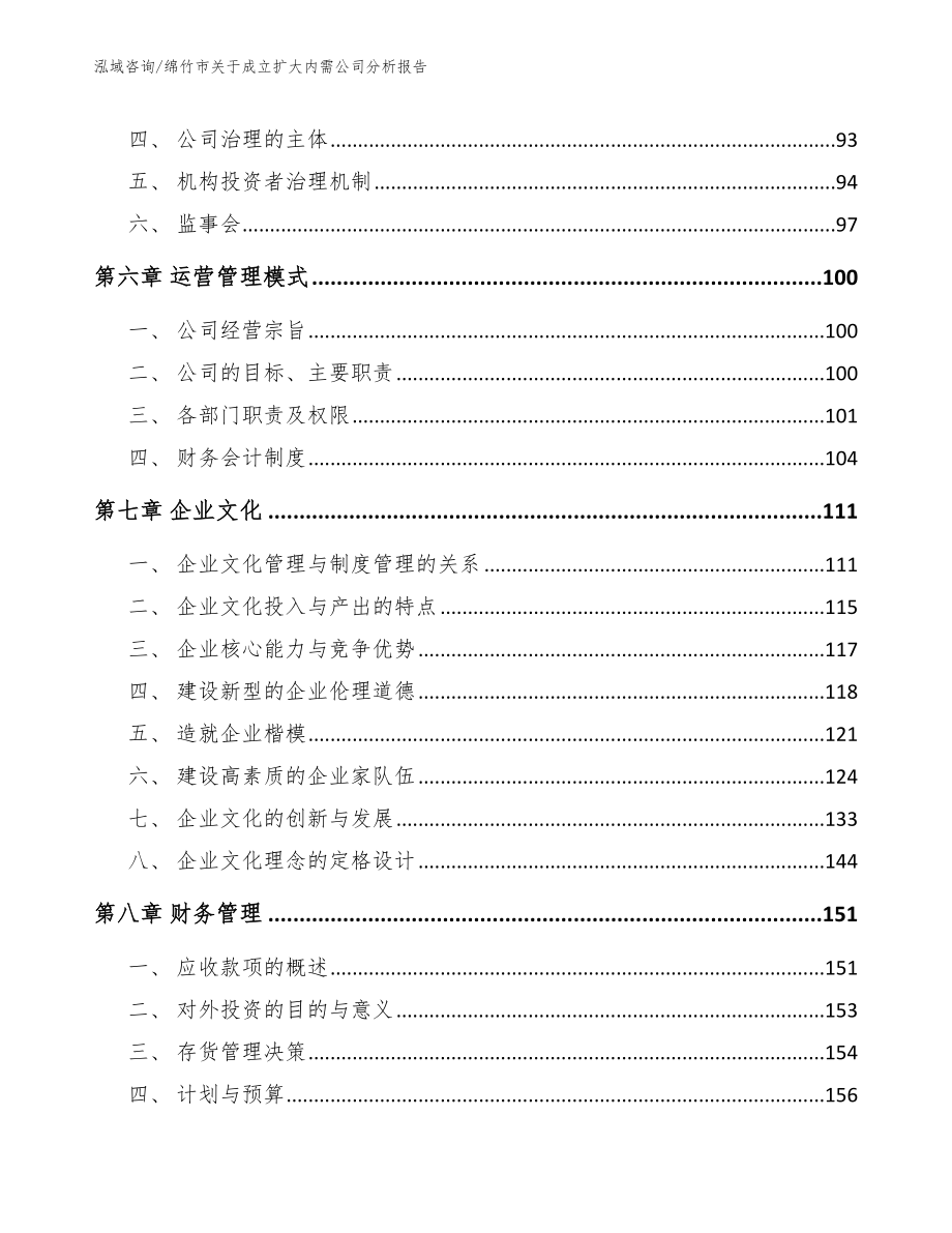 绵竹市关于成立扩大内需公司分析报告【范文】_第3页