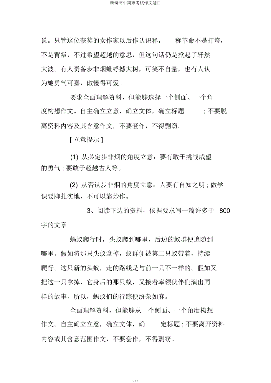 新颖高中期末考试作文题目.docx_第2页