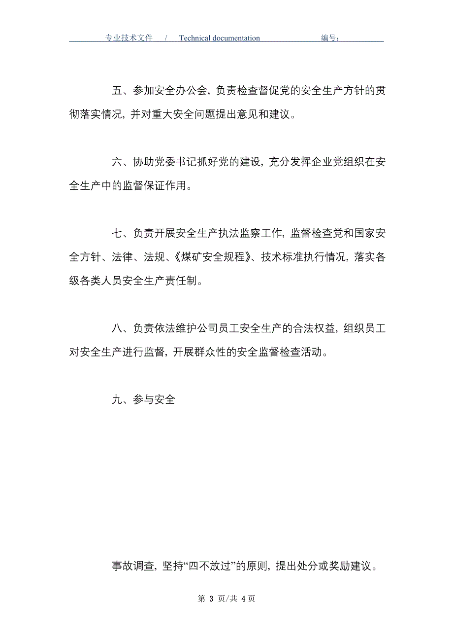 某煤矿企业党委副书记（纪委书记、工会主席）安全生产责任制_第3页