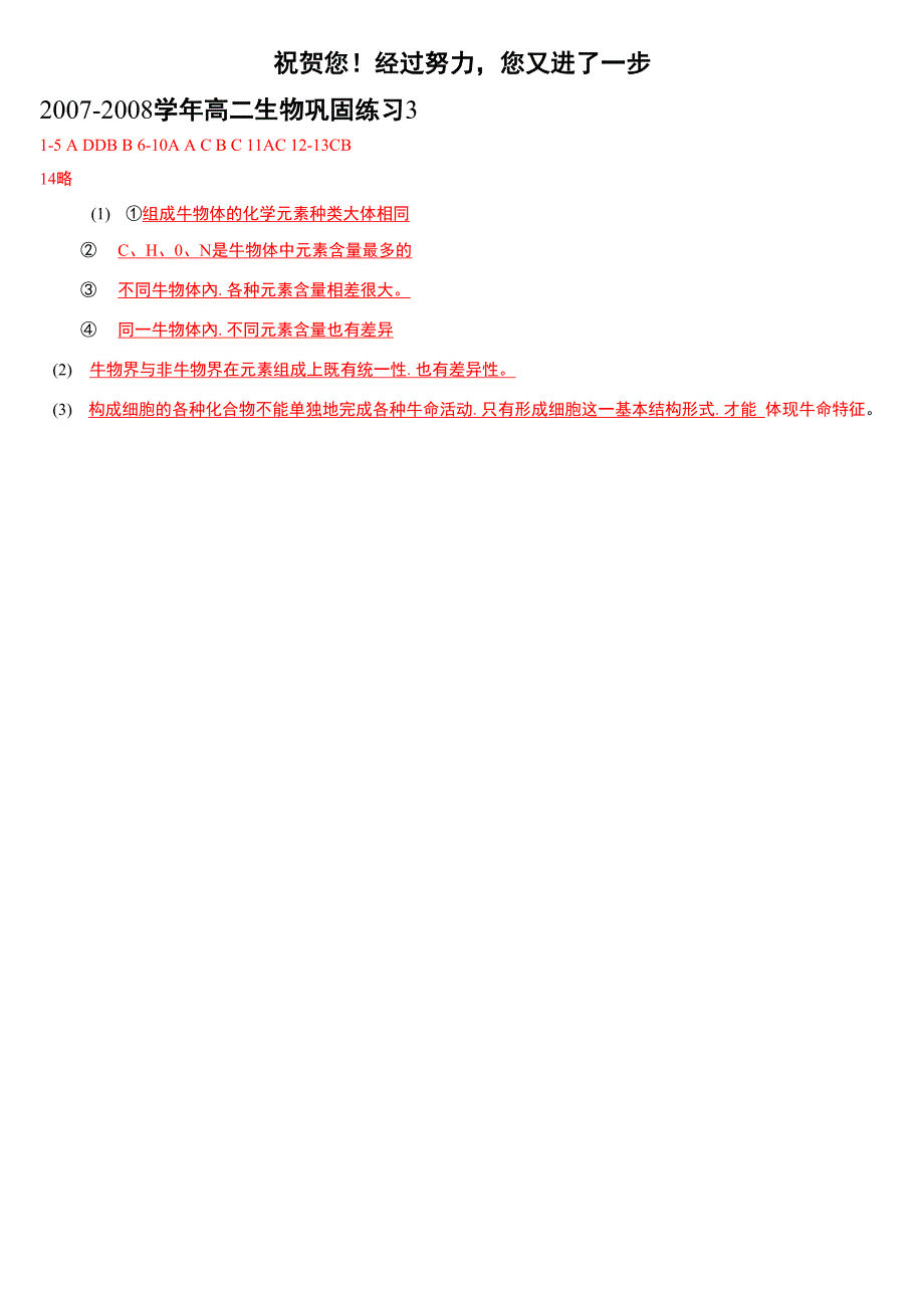 _组成细胞的分子__第一节__细胞的元素和化合物_第4页