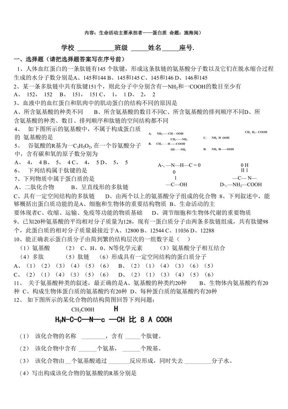 _组成细胞的分子__第一节__细胞的元素和化合物_第5页