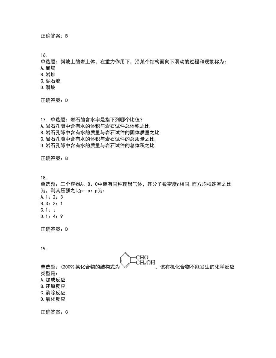 岩土工程师基础考前难点剖析冲刺卷含答案78_第5页