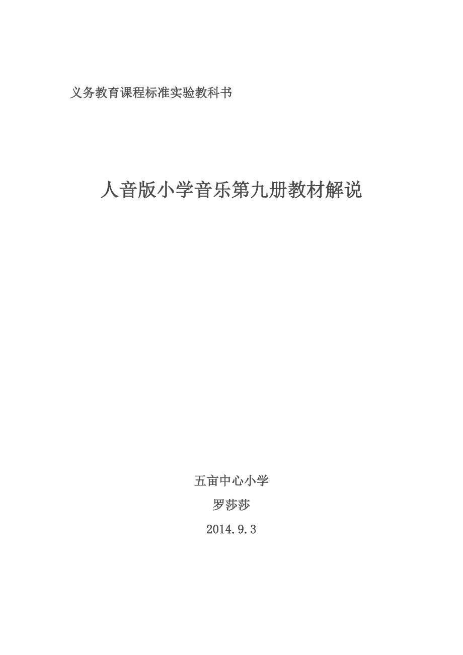 罗莎莎说教材稿_第1页