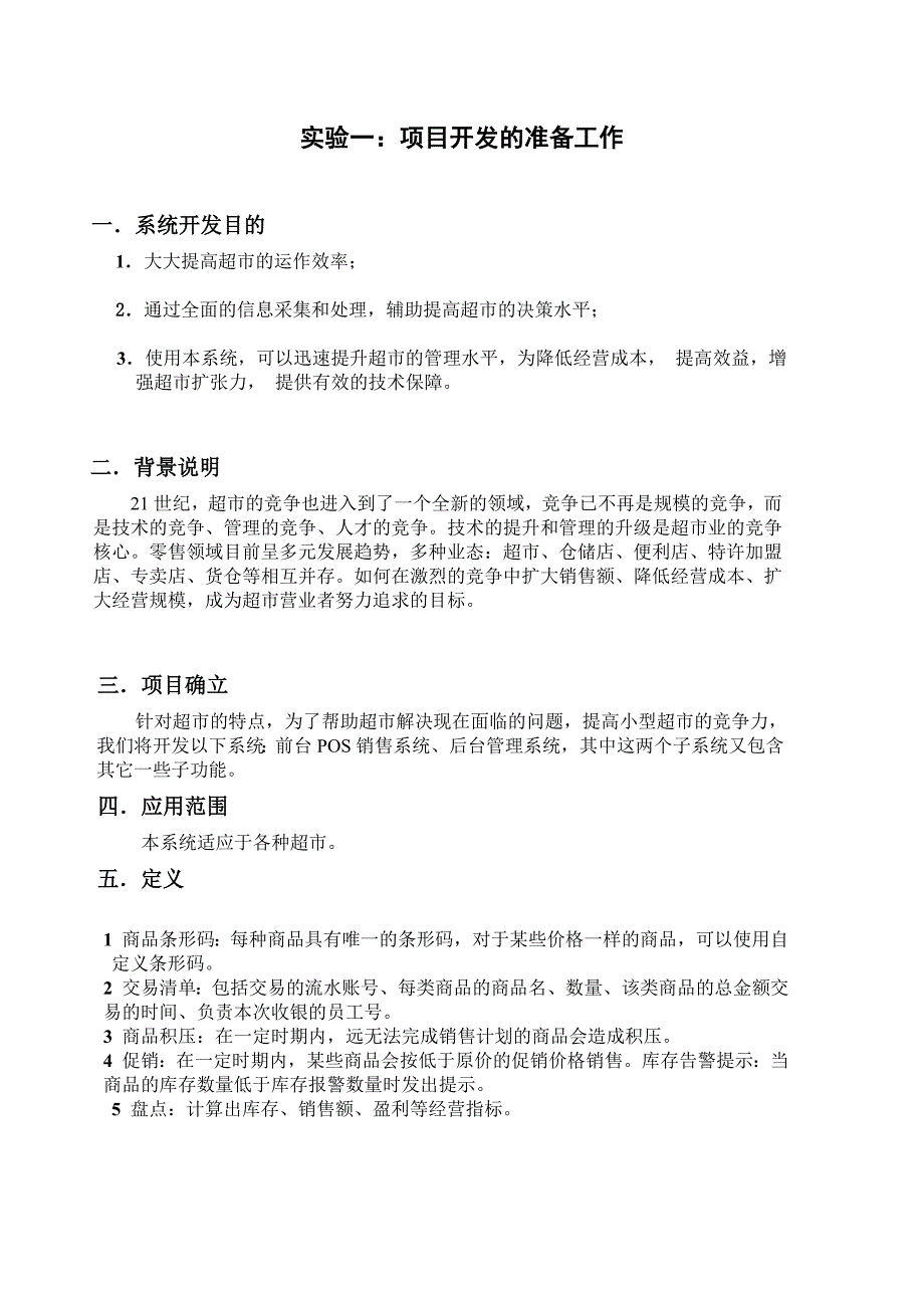 软件工程实验案例_第2页