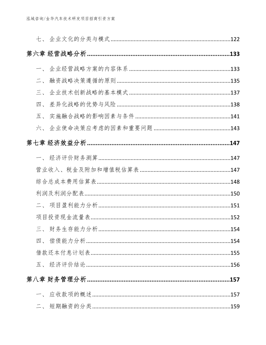 金华汽车技术研发项目招商引资方案_模板范本_第3页