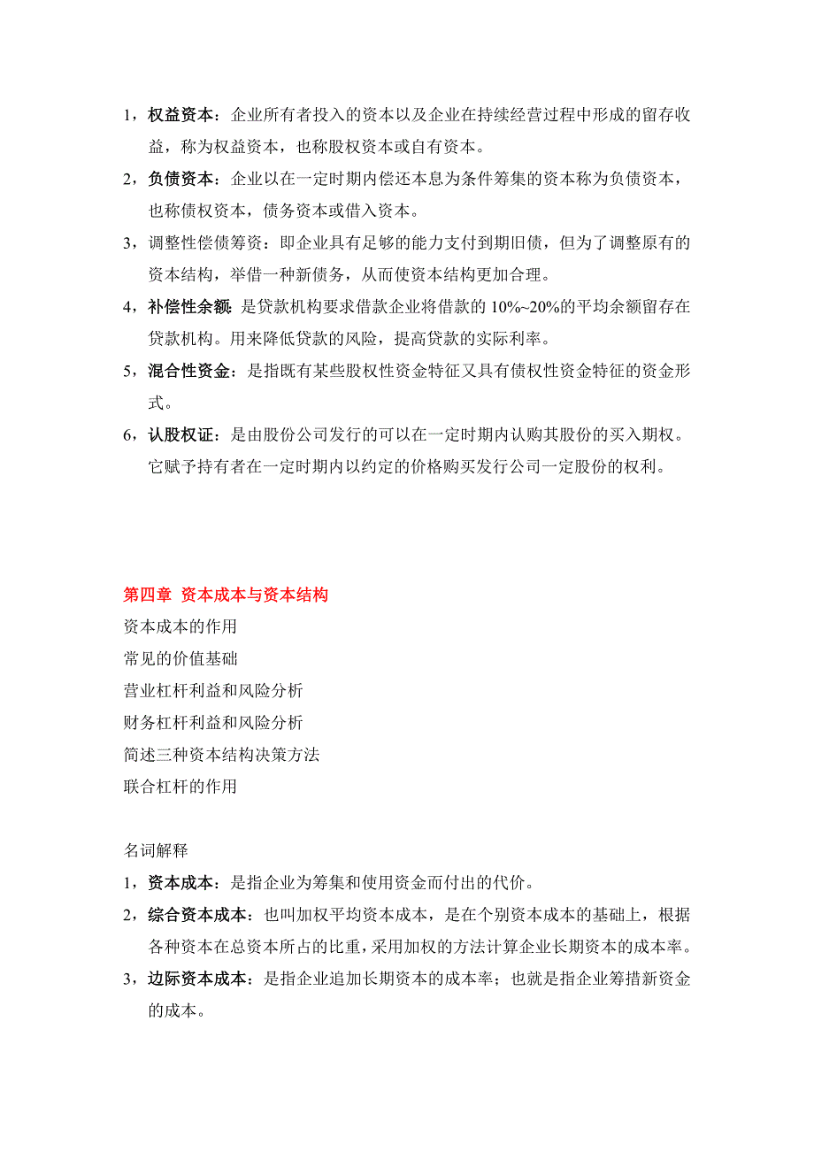 物流企业财务管理名解简答汇总_第3页