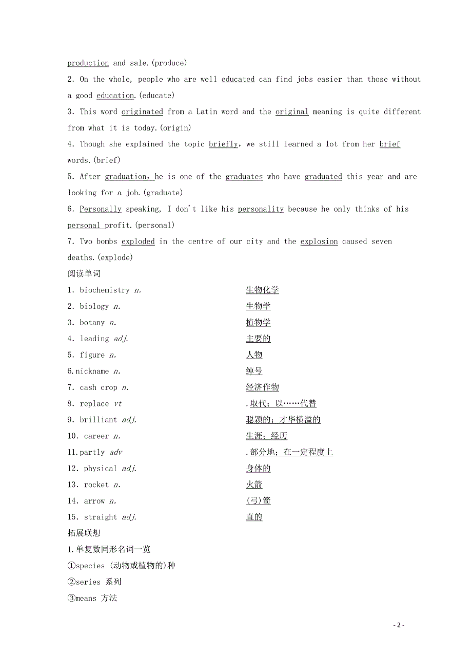 2020版高考英语一轮复习 第1部分 Module 4 Great Scientists教学案（含解析）外研版必修4_第2页