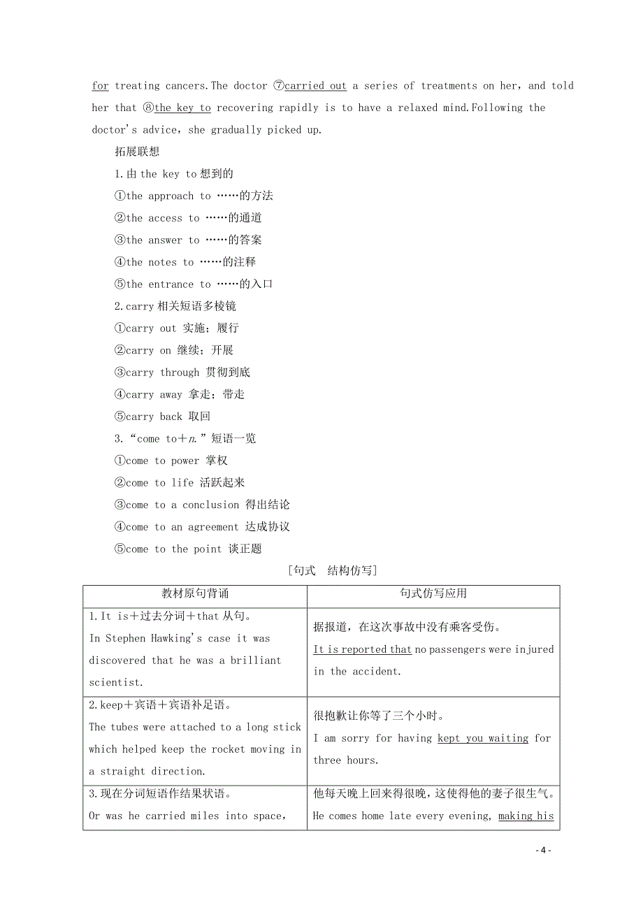 2020版高考英语一轮复习 第1部分 Module 4 Great Scientists教学案（含解析）外研版必修4_第4页