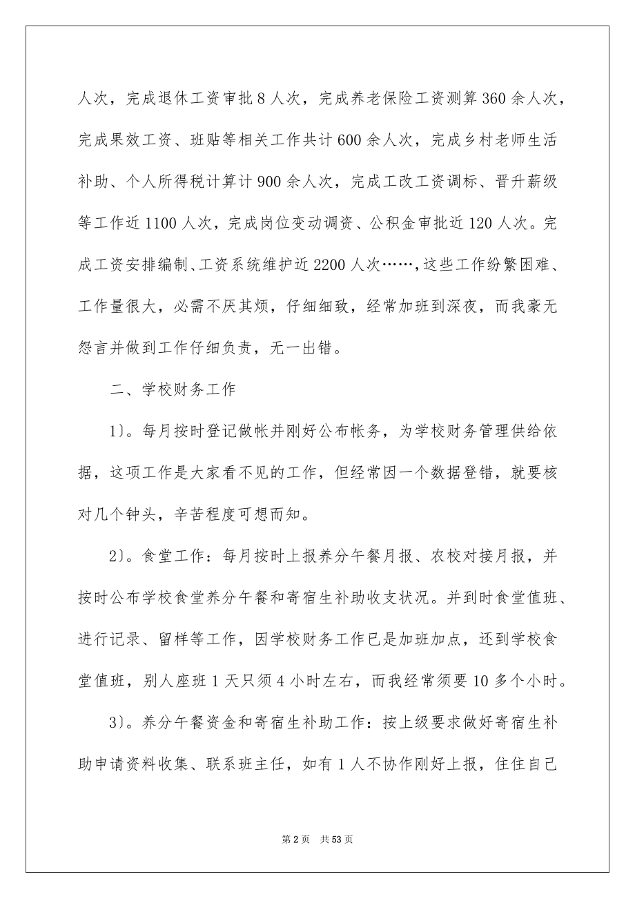 2023年学校财务工作总结17.docx_第2页