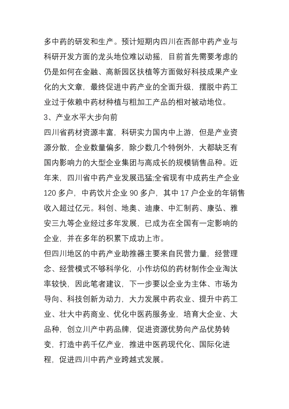 四川的中药材产业及分布价格_第4页