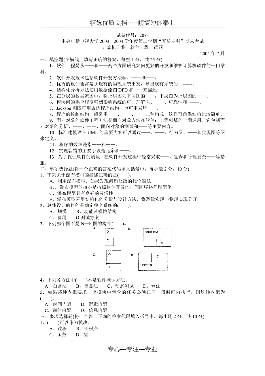 软件工程导论真题与答案_第1页