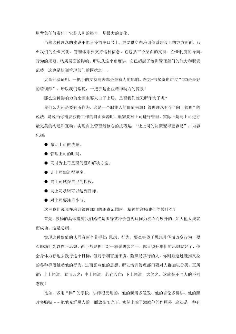 讲师体系建设.docx_第5页