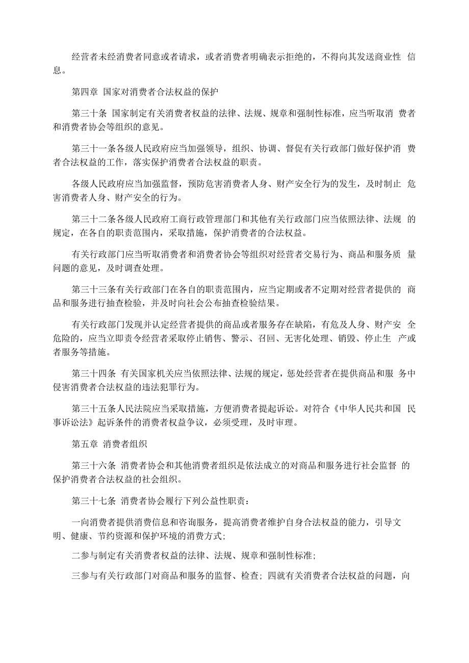 消费者权益保护法正文_第5页