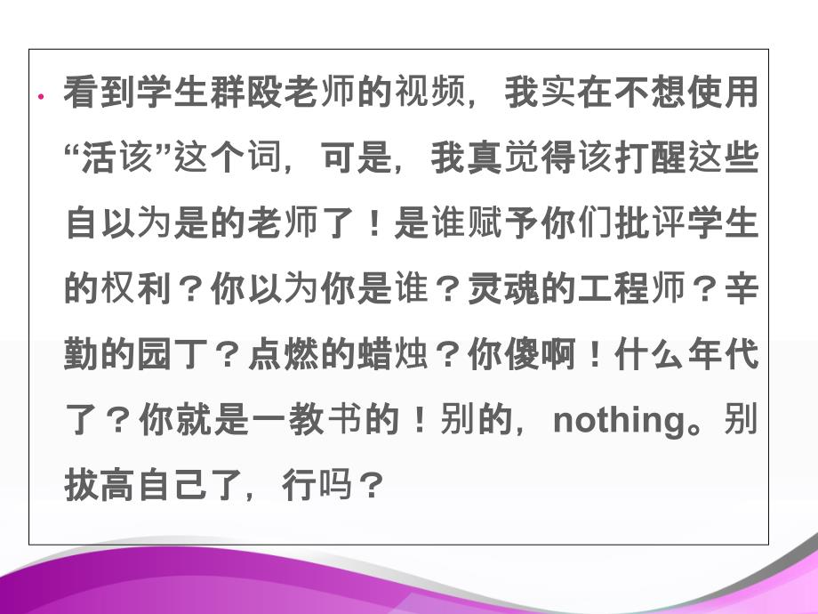 致挨打和即将挨打的老师的一封信分析课件_第2页