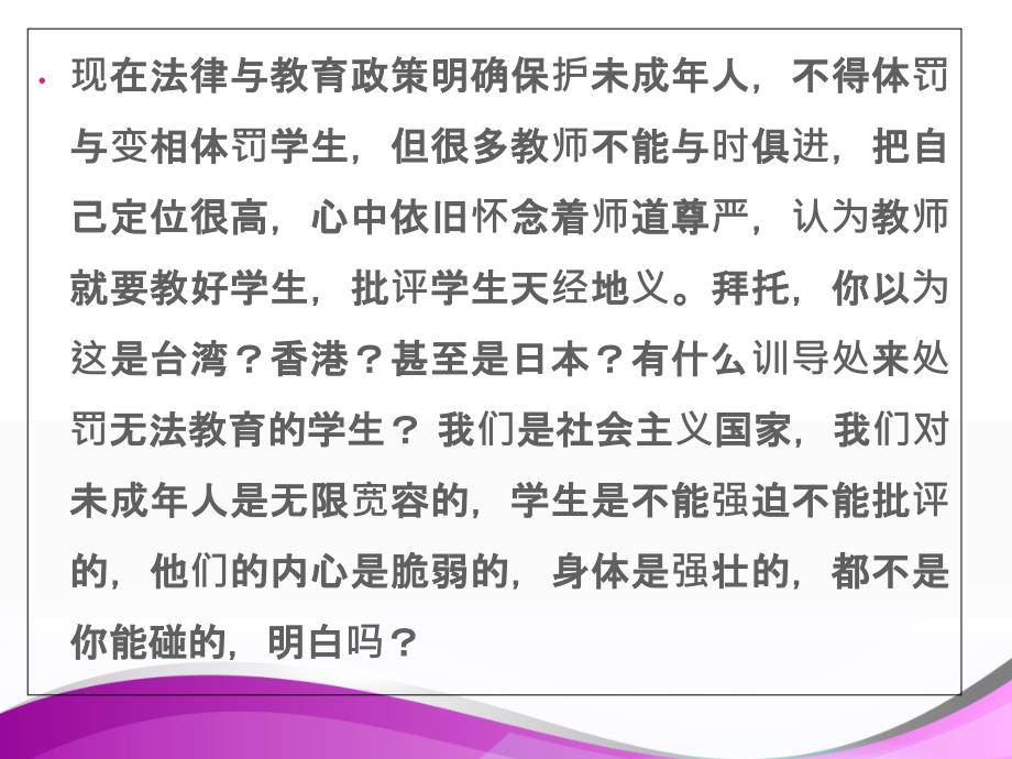 致挨打和即将挨打的老师的一封信分析课件_第3页