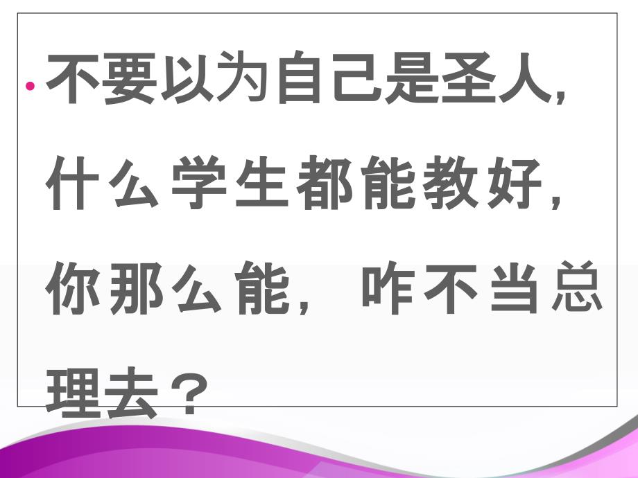 致挨打和即将挨打的老师的一封信分析课件_第4页