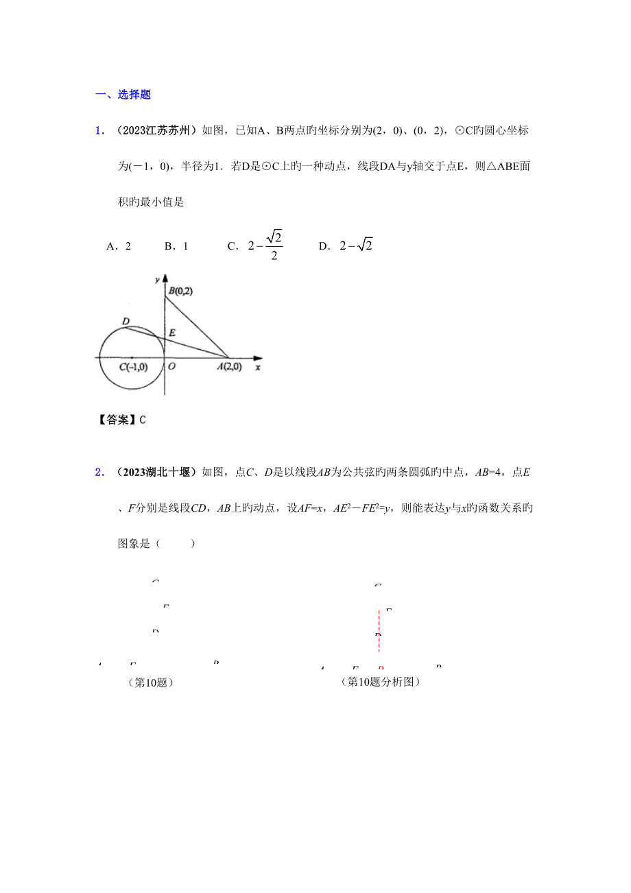 2023年中考数学真题分类汇编专题四十六综合型问题.doc_第1页