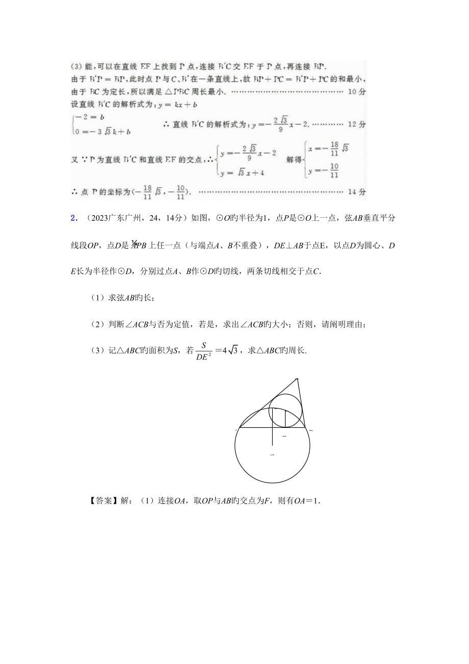 2023年中考数学真题分类汇编专题四十六综合型问题.doc_第5页