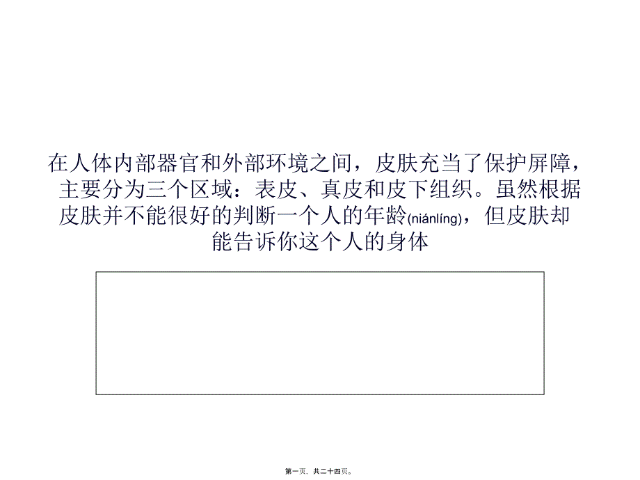 医学专题—内在和外在：皮肤老化有五大因素..19583_第1页