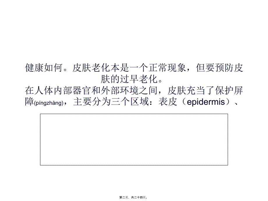 医学专题—内在和外在：皮肤老化有五大因素..19583_第2页