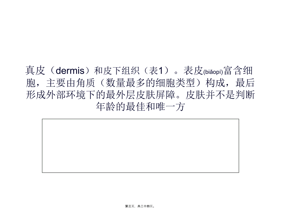 医学专题—内在和外在：皮肤老化有五大因素..19583_第3页