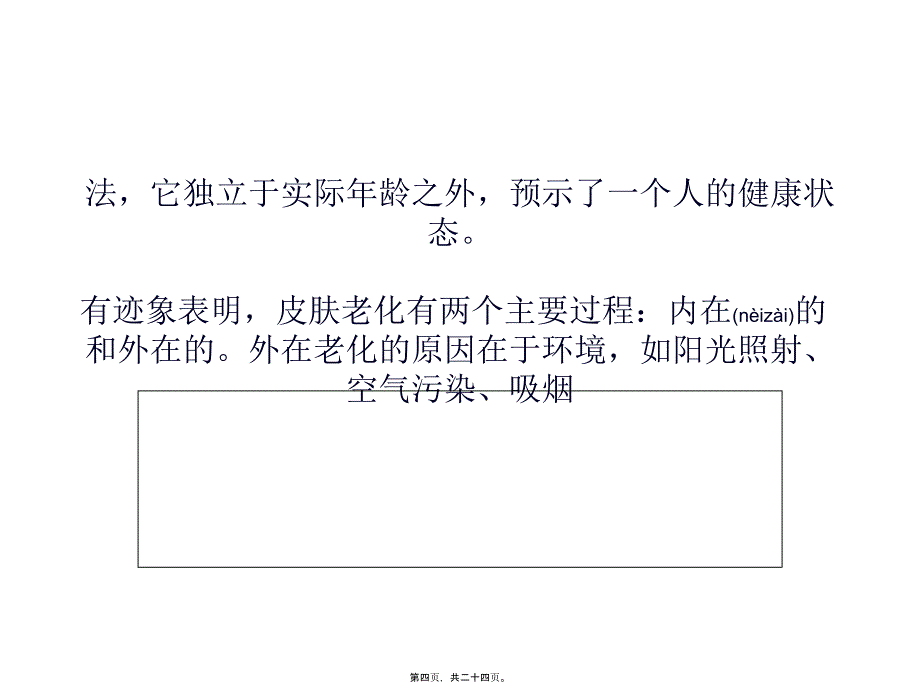 医学专题—内在和外在：皮肤老化有五大因素..19583_第4页