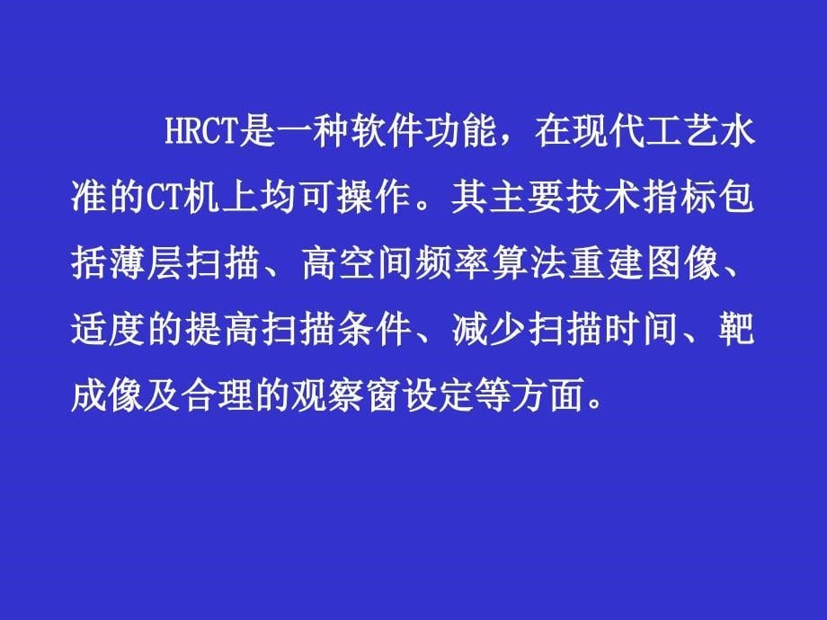 一、弥漫性肺疾病的高分辨率课件_第5页