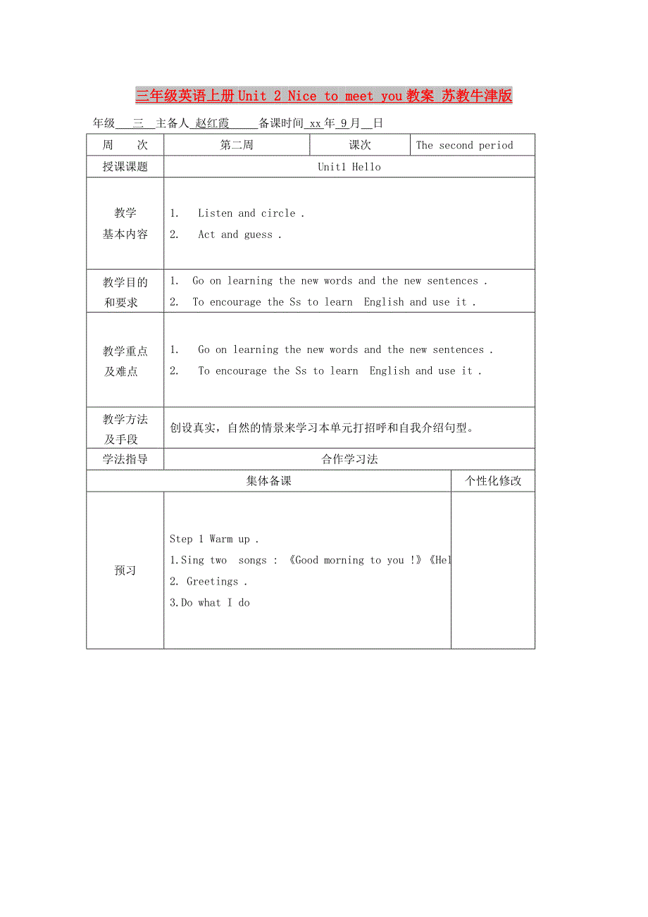 三年级英语上册Unit 2 Nice to meet you教案 苏教牛津版_第1页