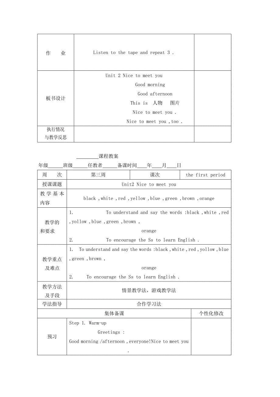 三年级英语上册Unit 2 Nice to meet you教案 苏教牛津版_第5页