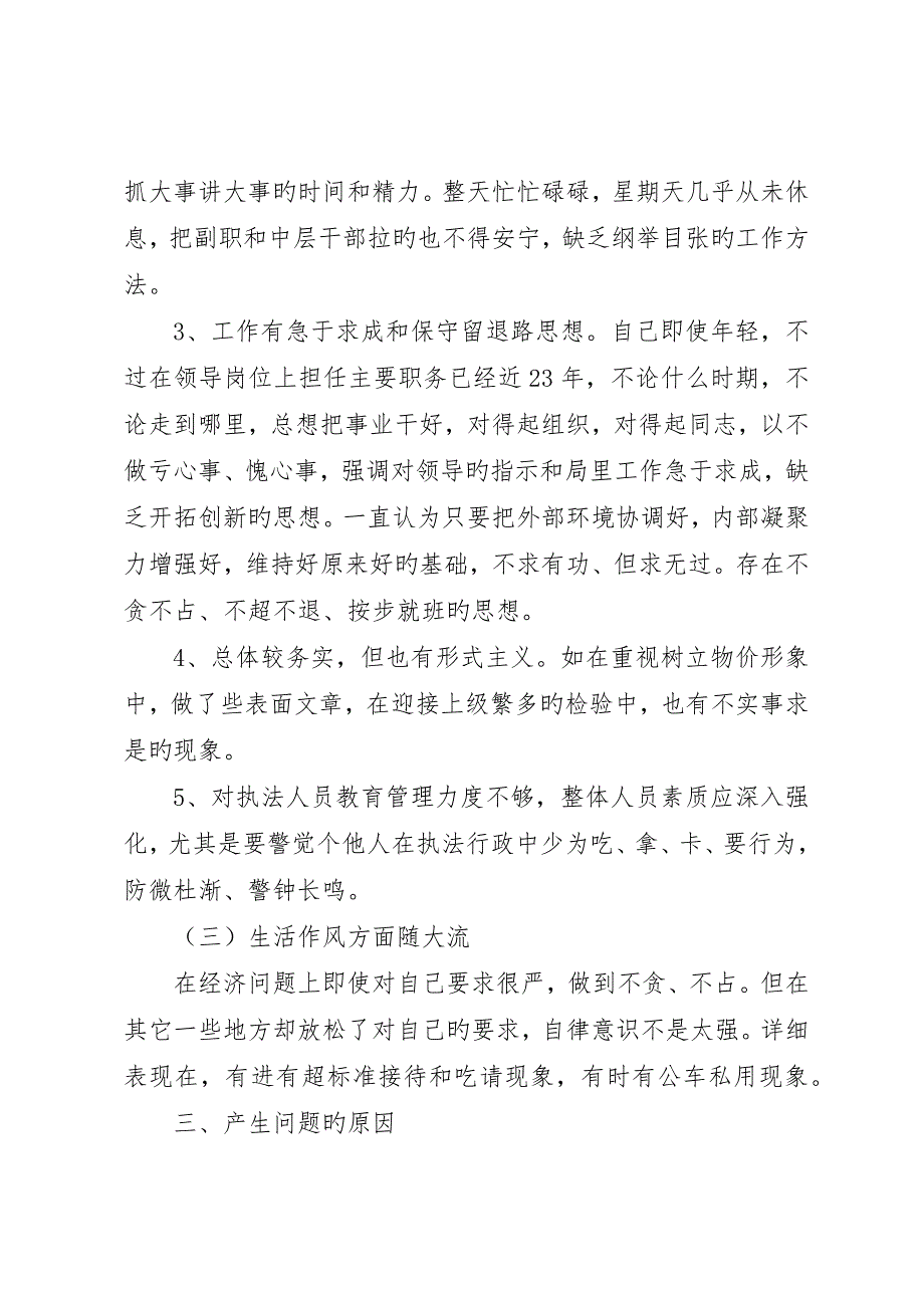 月关于领导干部个人述职述廉报告_第2页