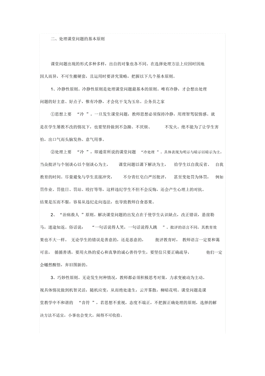 答学生在课堂中表现出来的多动问题行为可能是家庭问题行_第3页