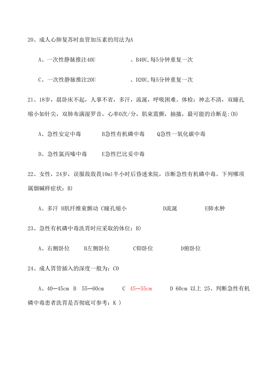 急诊医学题库 含答案_第4页