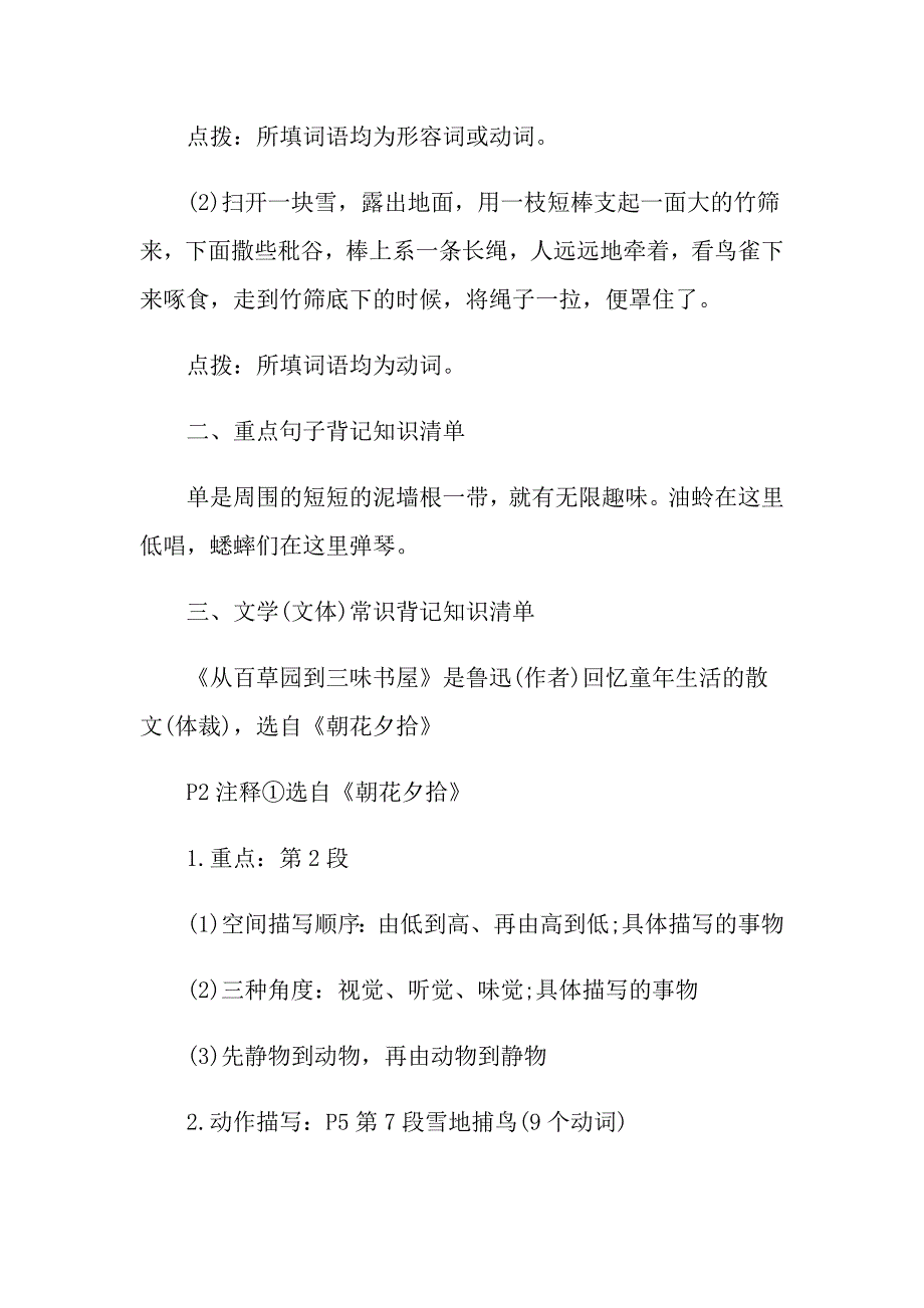 统编语文七年级下册重点知识点_第2页