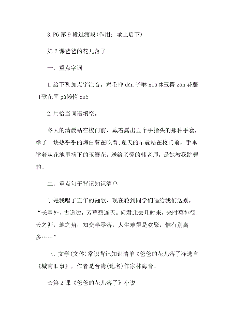 统编语文七年级下册重点知识点_第3页