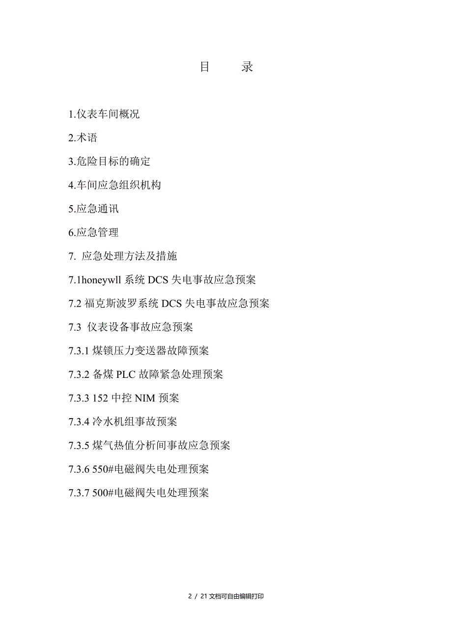 仪表车间事故应急预案_第2页