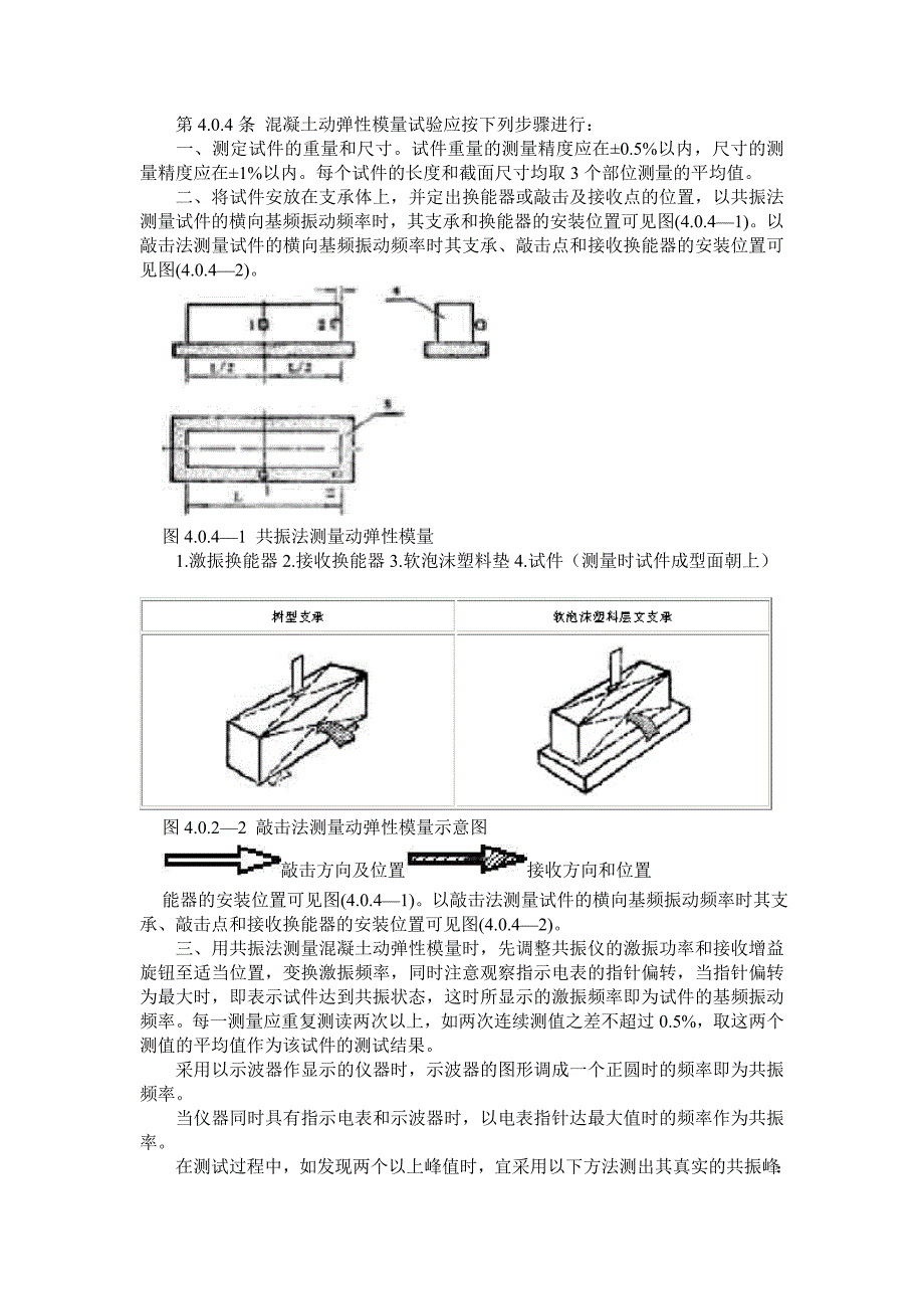 混凝土冻融试验.doc_第3页