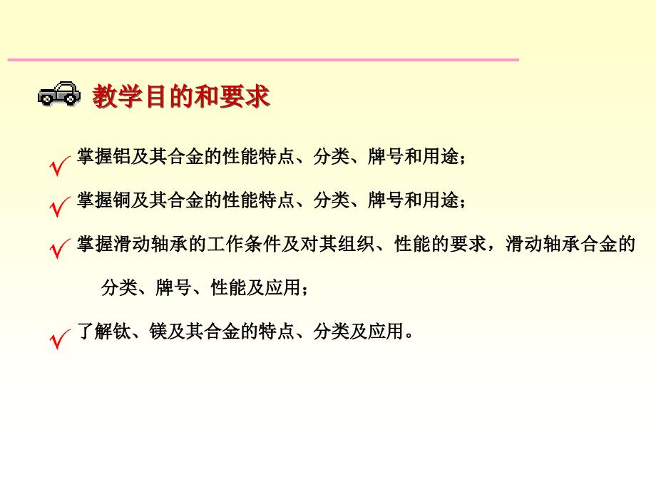 第3章有色金属及合金1_第2页