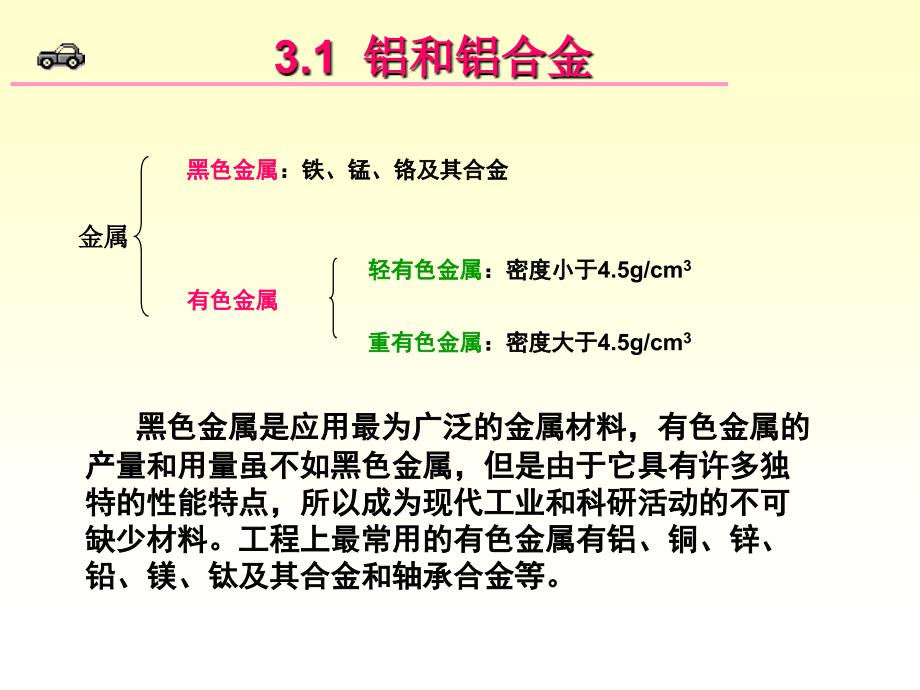 第3章有色金属及合金1_第4页